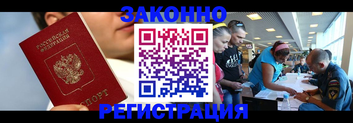 временная прописка в Кургане