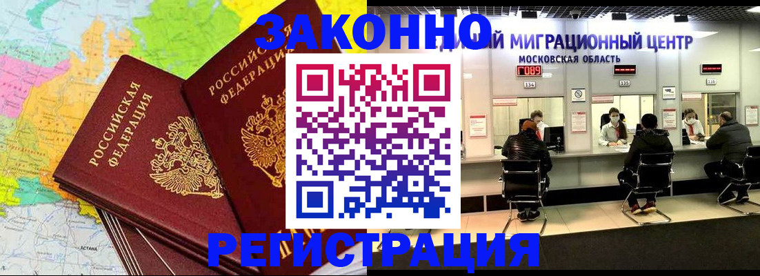 временная регистрация для школы в Кургане