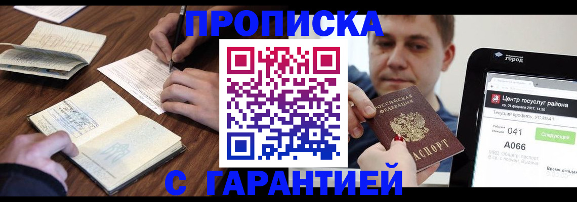 прописка для школы в Кургане