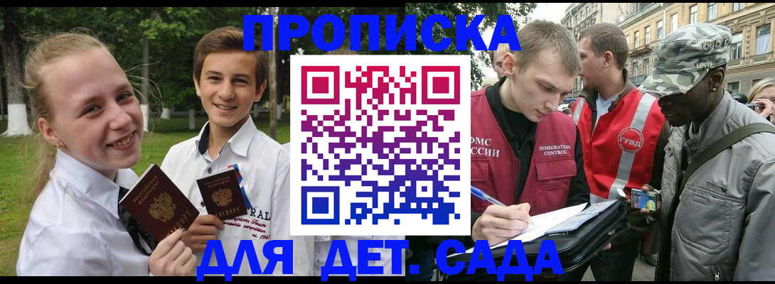 прописка 2025 в Кургане