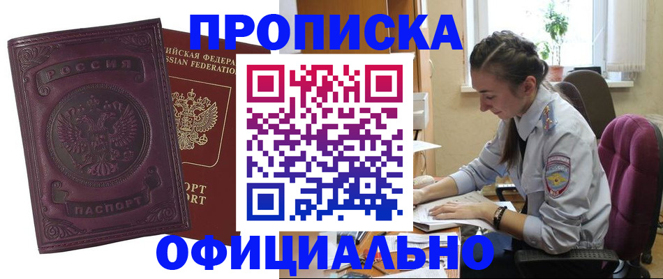 временная регистрация поиск в Кургане