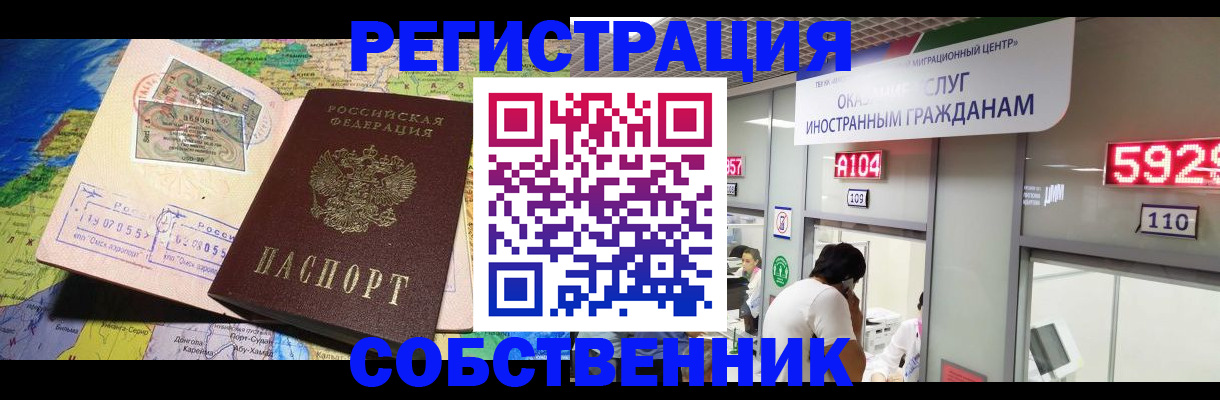 временная регистрация поиск в Кургане