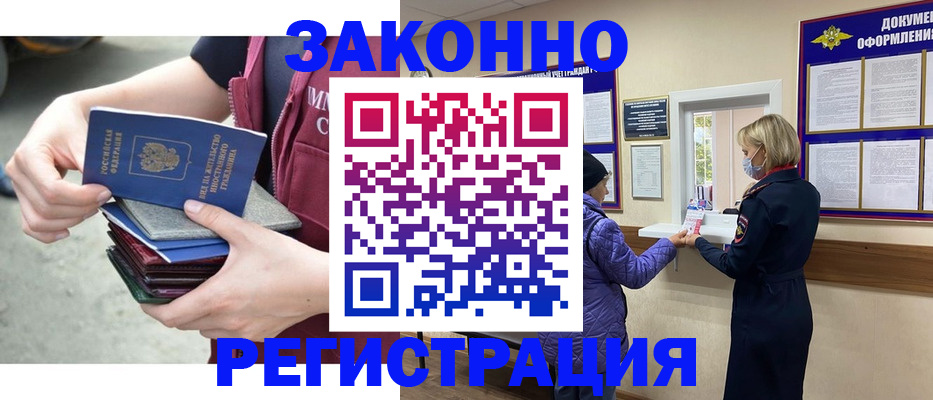 регистрация в Кургане