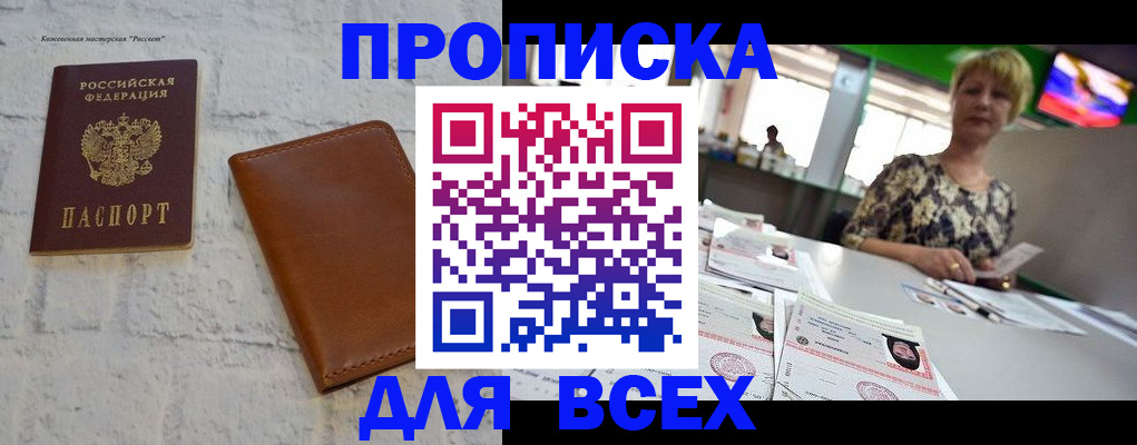 где прописаться в Кургане