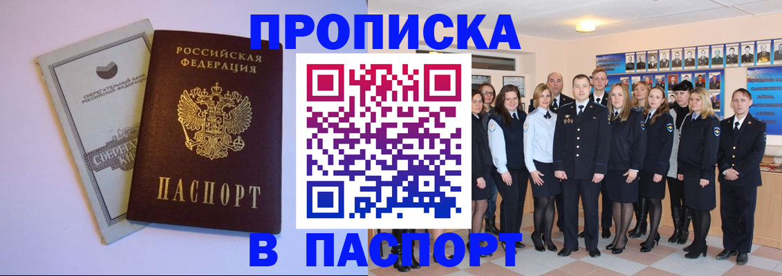 прописка поиск в Кургане