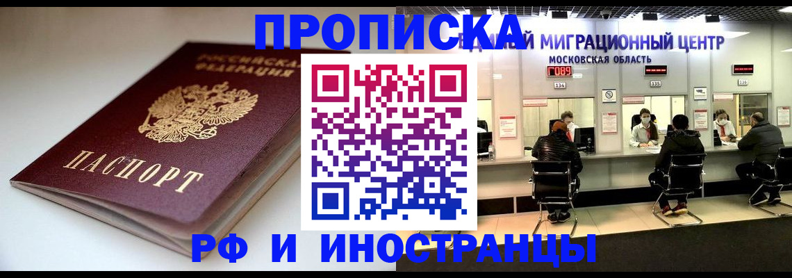 временная регистрация для всех в Кургане